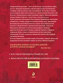 Русские лекарственные растения : 550 сборов для лечения детей и взрослых - 1