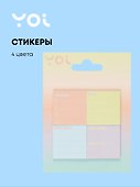 Закладки самоклеящиеся Yoi, Sunset, 4 цвета - 0
