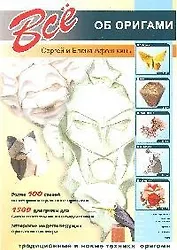Все об оригами