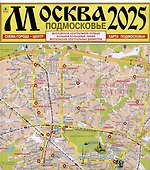 Москва. Подмосковье. Карта - 0