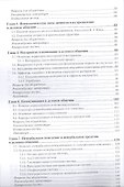 Психология общения Учебник и практикум (ПО) Лавриненко - 2