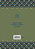 Большая книга мудрости. Притчи и афоризмы - 1