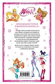 Winx. Приключения продолжаются. Том 2 - 1