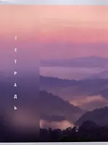 Тетрадь 96л кл. "Горная свежесть" мелов.картон, глянц.ламинация, ассорти