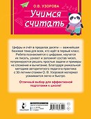Учимся считать - 1
