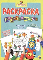 Я учусь! Развивающая раскраска 20 (матрёшка)