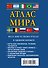 Атлас мира - 1