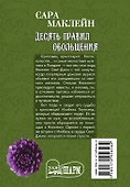 Десять правил обольщения - 1