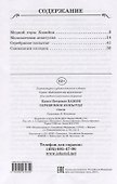 Серебряное копытце. Сказы - 1