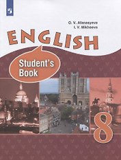 Английский язык. 8 класс. Учебник. Углубленный уровень
