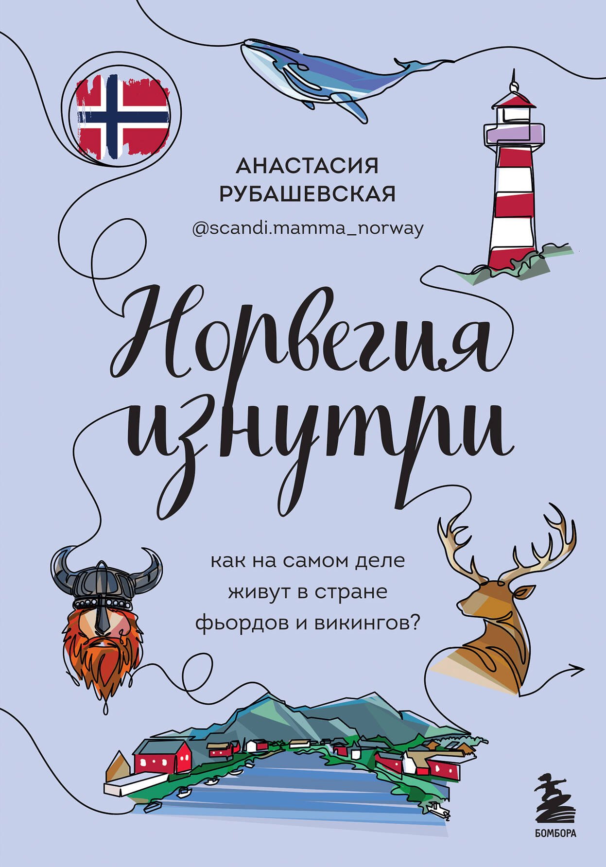 

Норвегия изнутри. Как на самом деле живут в стране фьордов и викингов