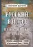 Русский взгляд на израильские войны. Вторая ливанская - 2006 и в секторе Газа - 2009 - 0