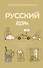 Русский кот - 0