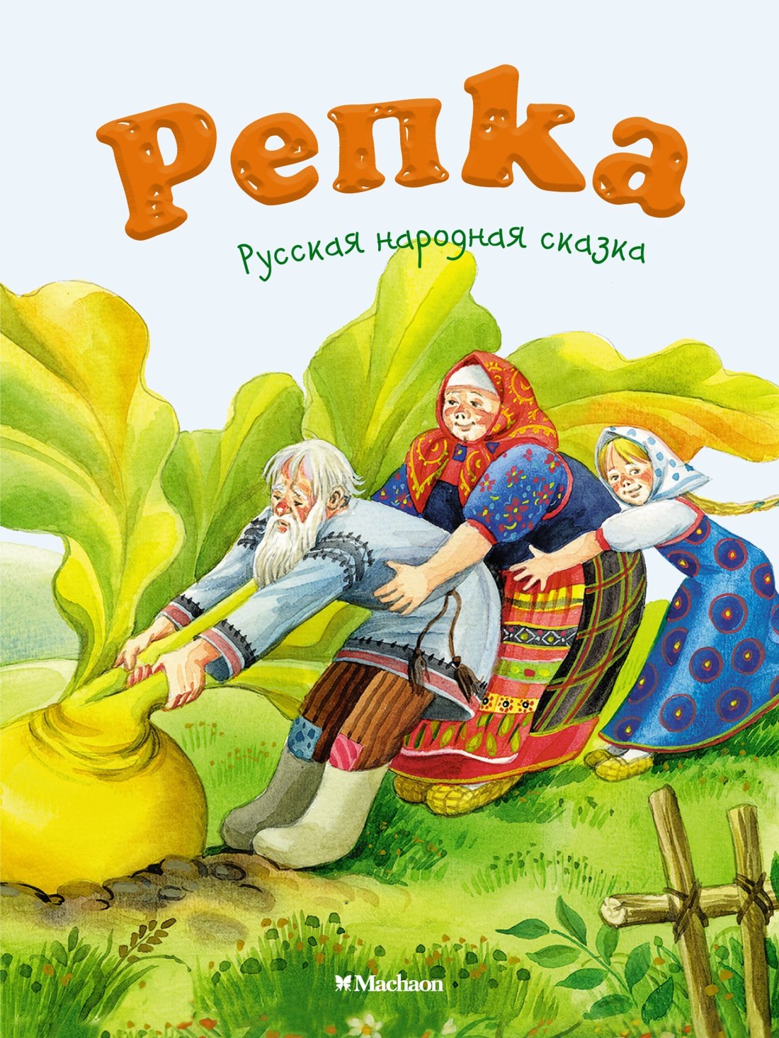 

Репка
