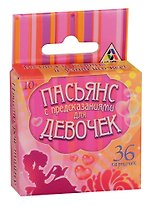 Игра ЛАС ИГРАС, Пасьянс карточный Для девочек 168658