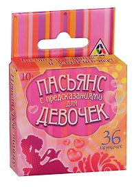 Игра ЛАС ИГРАС, Пасьянс карточный Для девочек 168658