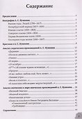 Аргументы для сочинения: А.С. Пушкин - 2
