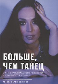 Больше, чем танец