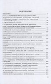 Политика санкций как инструмент современных международных отношений: Монография - 1