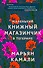 Маленький книжный магазинчик в Тегеране - 0