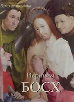 Иероним Босх