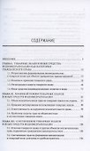 Товарные знаки и иные средства индивидуализации в России и за рубежом: Проблемы соотношения со смежными правовыми явлениями - 1