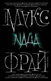 Nада