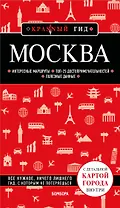 Москва. 7-е изд., испр. и доп.