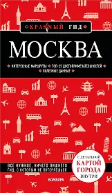 Москва. 7-е изд., испр. и доп.