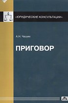 Приговор