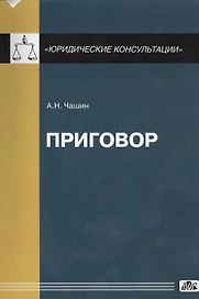 Приговор