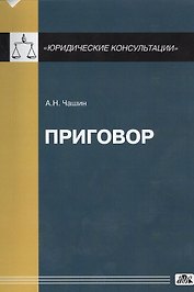 Приговор