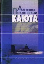 Каюта. Книжка записей