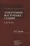 Этнография восточных славян Уч. Пособие (2 изд.) (СБ) Бузин - 0