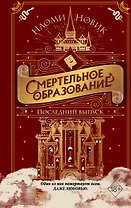 Последний выпуск