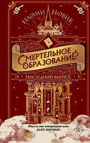 Последний выпуск