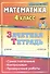 Математика. 4 класс. Самостоятельные, контрольные, проверочные работы. Рабочая тетрадь - 0