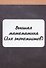 Высшая математика(для экономистов) - 0