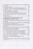 Сверхсветовое движение материальных тел - 2