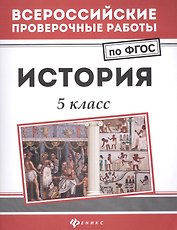 История: 5 класс