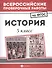 История: 5 класс - 0