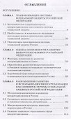 Микрострахование в системе социальной защиты. Монография - 1