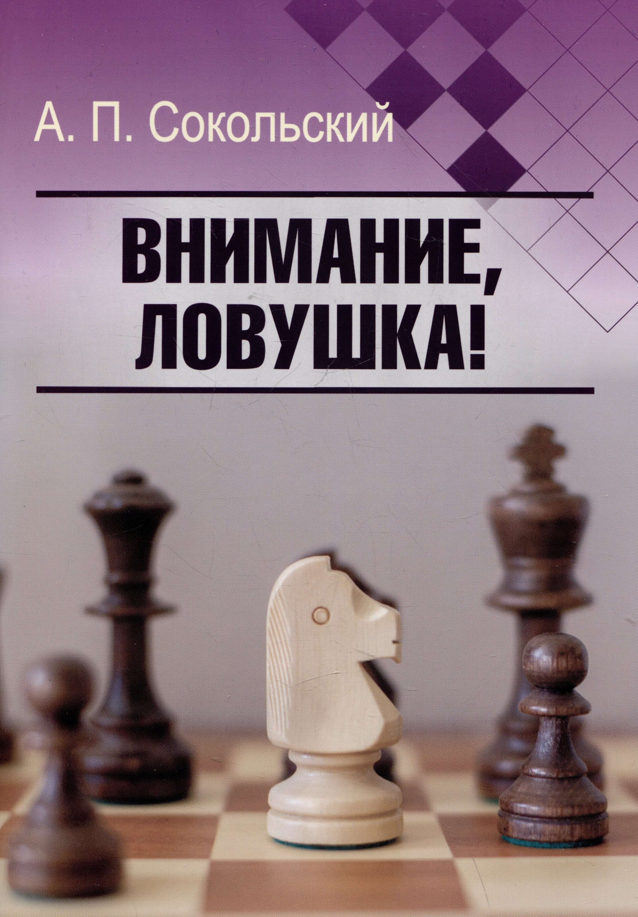 

Внимание, ловушка!