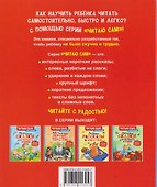 Маленькие сказки для первого чтения (по слогам) - 1