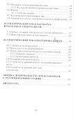 Электрический ток в различных средах создается только электронами... (ФизПонВсем) Гуревич - 2