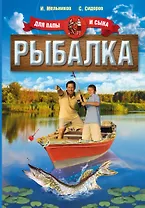 Рыбалка для папы и сына