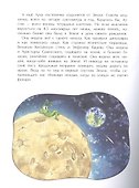 Луна. Верный спутник Земли - 1