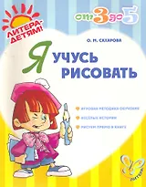 Я учусь рисовать