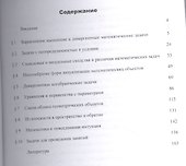 Дивергентные задачи по математике и их визуальные образы. Учебно-методическое пособие - 1