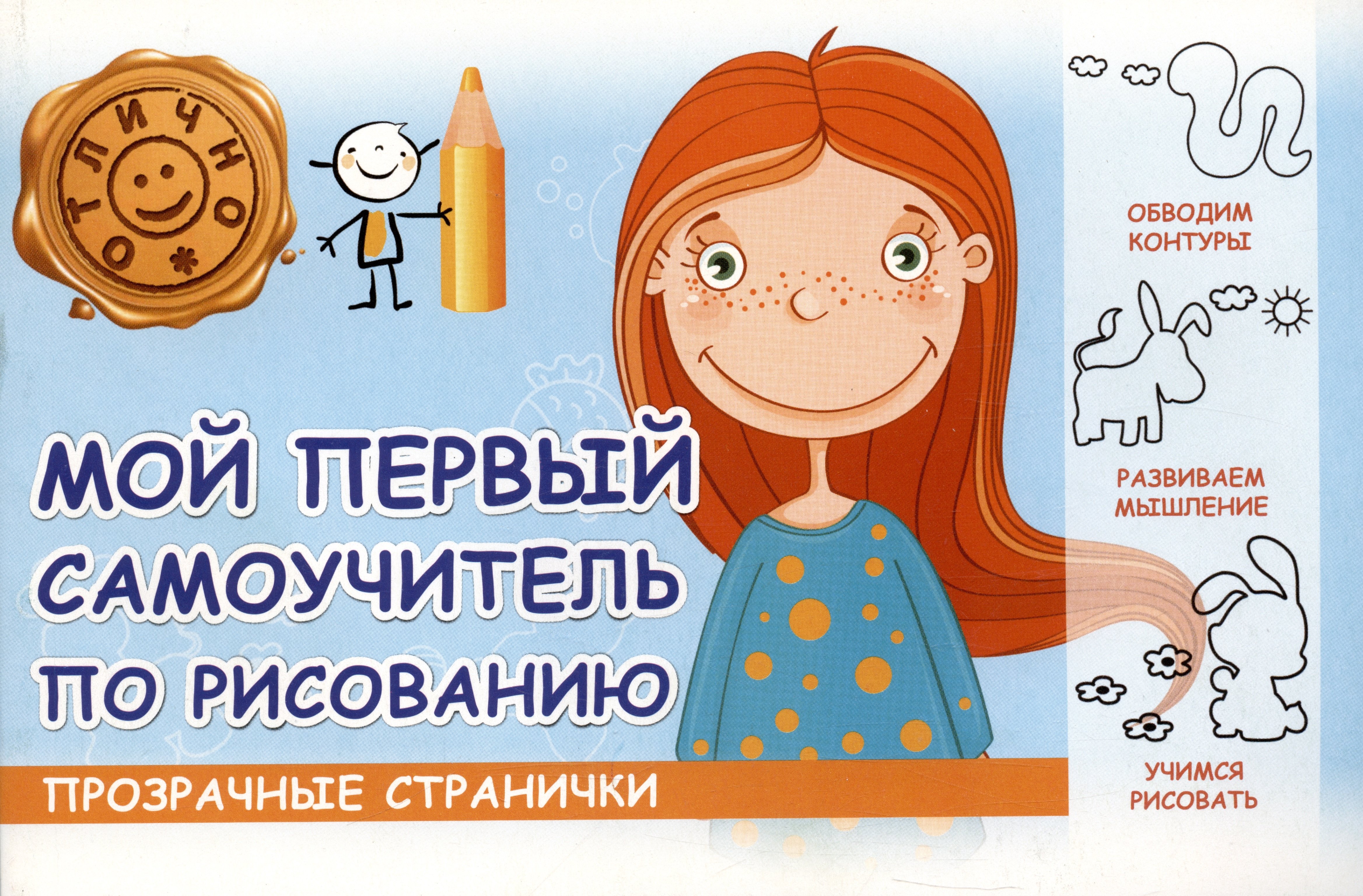 

Мой первый самоучитель по рисованию